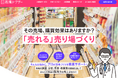 店舗販促の課題を解決!売場づくりのプロが販売力向上をサポートする新サービス「売場ドクター」開始