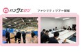 【開催レポート】販促特化型マッチングサイト「ハンソクエスト」、第二回メンバー企業間工場見学“ファシリティツアー”を開催