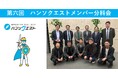 【開催レポート】販促特化型マッチングサイト「ハンソクエスト」第六回ハンソクエストメンバー分科会を開催