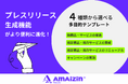 プレスリリースがもっと簡単に!AIによるコンテンツ生成サービス「AMAIZIN(アメイジン)」、多目的対応のリリース文作成機能を追加開発