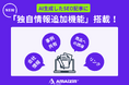AIによるコンテンツ生成サービス「AMAIZIN(アメイジン)」、「独自情報追加機能」搭載でSEO記事をより高品質&効率的に作成可能に!