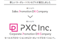 コーポレートコンセプト変更のお知らせ