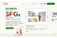 販促業界のSDGsアプローチ 「SPGs(サステナブルプロモーションゴールズ)」2025年7月ブランドサイトOPEN!