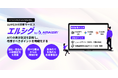 AI時代を勝ち抜く新常識「LLMO/AIO(AI最適化)」を実現する新サービス『エルシグ by AMAIZIN』を提供開始