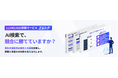 AI対策分析「エルシグ」、支援企業100社を突破。競合と比較し、AIから選ばれる企業を目指す。