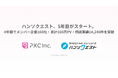 ハンソクエスト、5年目がスタート。4年間でメンバー企業160社・累計160万PV・相談実績14,249件を突破