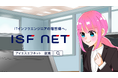 アイエスエフネット、採用動画「アイエスエフネットに就職したら」篇を配信開始