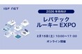 アイエスエフネットはレバテックルーキーEXPOに参加いたします