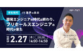 アイエスエフネット、2/27(木)14時より「IT業界の未来:開発エンジニアの時代は終わり、プリセールスエンジニアの時代が来た」セミナーを開催