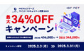 アイエスエフネットは「NISCサイバーセキュリティ月間2025」にあわせ、セキュリティソリューションを割引価格で提供