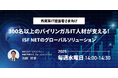 【5月も開催決定】 毎週水曜14時スタート「300名以上のバイリンガルIT人材が支える!ISF NETのグローバルソリューション」セミナー