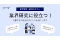 アイエスエフネットは27卒向けの業界研究・就活セミナーを開催いたします
