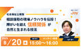 アイエスエフネットジョイ、8/20(水)15時より障がい者雇用セミナー「社会福祉士解説 相談援助の現場ノウハウを伝授!障がいを超え信頼関係が自然と生まれる技法」を開催