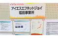 8月22日・23日に開催された「いきいき！ふくしEXPO」にアイエスエフネットジョイ福島事業所が出展いたしました