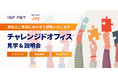 アイエスエフネットジョイ、障がい者雇用の促進に向けて「沼津チャレンジドオフィス」個別見学・相談会の受付を開始