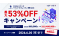【ご好評につき期間延長】アイエスエフネット、「MIERUシリーズ サイバーセキュリティ月間2026」キャンペーン