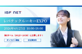 アイエスエフネット、レバテックルーキーEXPOに参加