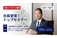 【開催形式変更のお知らせ】【就活生必見】社長が登壇！4月25日（土）に27年卒向けトップセミナーを開催いたします