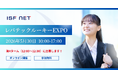 アイエスエフネット、5月30日(土)開催 レバテックルーキーEXPOに参加