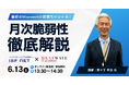 【6月13日（土）開催】実践的セキュリティスクール「セキュ塾」主催「【最新の脆弱性が分かる!!】MS月次脆弱性の勉強会」にアイエスエフネットのエンジニアが登壇いたします