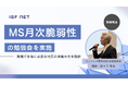 アイエスエフネット、7月にインフラエンジニア向け「MS月次脆弱性の勉強会」に登壇し、現場で本当に必要な対応の見極め方を解説