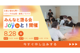 アイエスエフネットジョイ、休職者の職場復帰を支援する「リワーク実践報告会」を8月28日に静岡県沼津市で開催