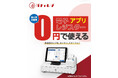 月額0円で使える電子レジスターアプリ「ガチャレジ」を提供開始