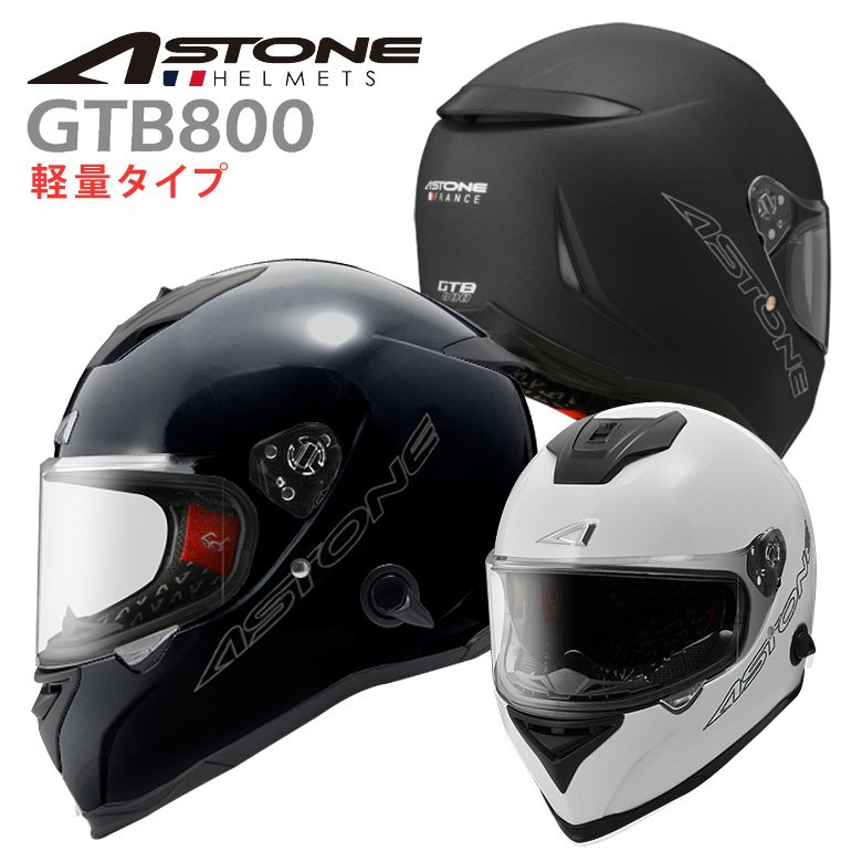 astone RT1000　システムヘルメット