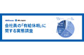 MS-Japanが「有給」調査を実施。有給中「62%」が「会社の連絡を確認」