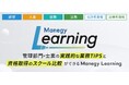 株式会社MS-Japanが管理部門・士業の学びを支援する「Manegy Learning」をリリース