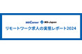 MS-Japanが『リモートワーク求人』について調査。コロナ5類移行後はどう変化したのか