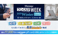 【参加者満足度94%】管理部門向けオンラインイベント『ManegyランスタWEEK-2025 Winter-』のスポンサー募集を開始