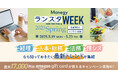 【管理部門の最前線がここに】管理部門向けオンラインイベント『ManegyランスタWEEK-2025 Spring-』スポンサー企業募集中のお知らせ