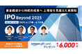 【2025年IPO最新動向を徹底解説】WEBイベント『IPO Beyond 2025』が6月17日より開催!