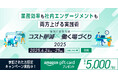 【出社回帰時代のオフィストレンド公開】WEBイベント『コスト削減×働く場づくり』が6月24日より開催!