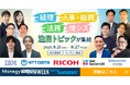 【参加者満足度95%】管理部門向けオンラインイベント『ManegyランスタWEEK-2025 Summer-』を8月21日から開催!