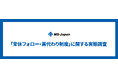 MS-Japanが「育休社員の肩代わり手当・制度」を調査。管理部門・士業の77.6%が業務代替に課題を感じる一方、制度・対応ありの企業は35.3%