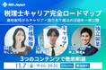 資格取得・キャリア形成・独立開業を網羅する「税理士キャリア完全ロードマップ」無料セミナーを11月7日開催