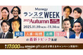 【参加者満足度96％】管理部門向けオンラインイベント『ManegyランスタWEEK-2025 Autumn-』を11月10日から開催！