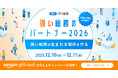 【月刊総務社とのコラボ企画】総務向けオンラインイベント『強い総務のパートナー2026』開催のお知らせ