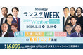 【参加者満足度96％】管理部門向けオンラインイベント『ManegyランスタWEEK-2026 Winter-』を2月12日から開催！
