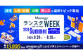 【累計視聴10万人突破】管理部門向けオンラインイベント『ManegyランスタWEEK-2026 Summer』が8月20日より開催！