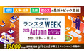 累計視聴者数11万人超！管理部門向け国内最大級オンラインイベント『ManegyランスタWEEK2026 Autumn』スポンサー募集のお知らせ