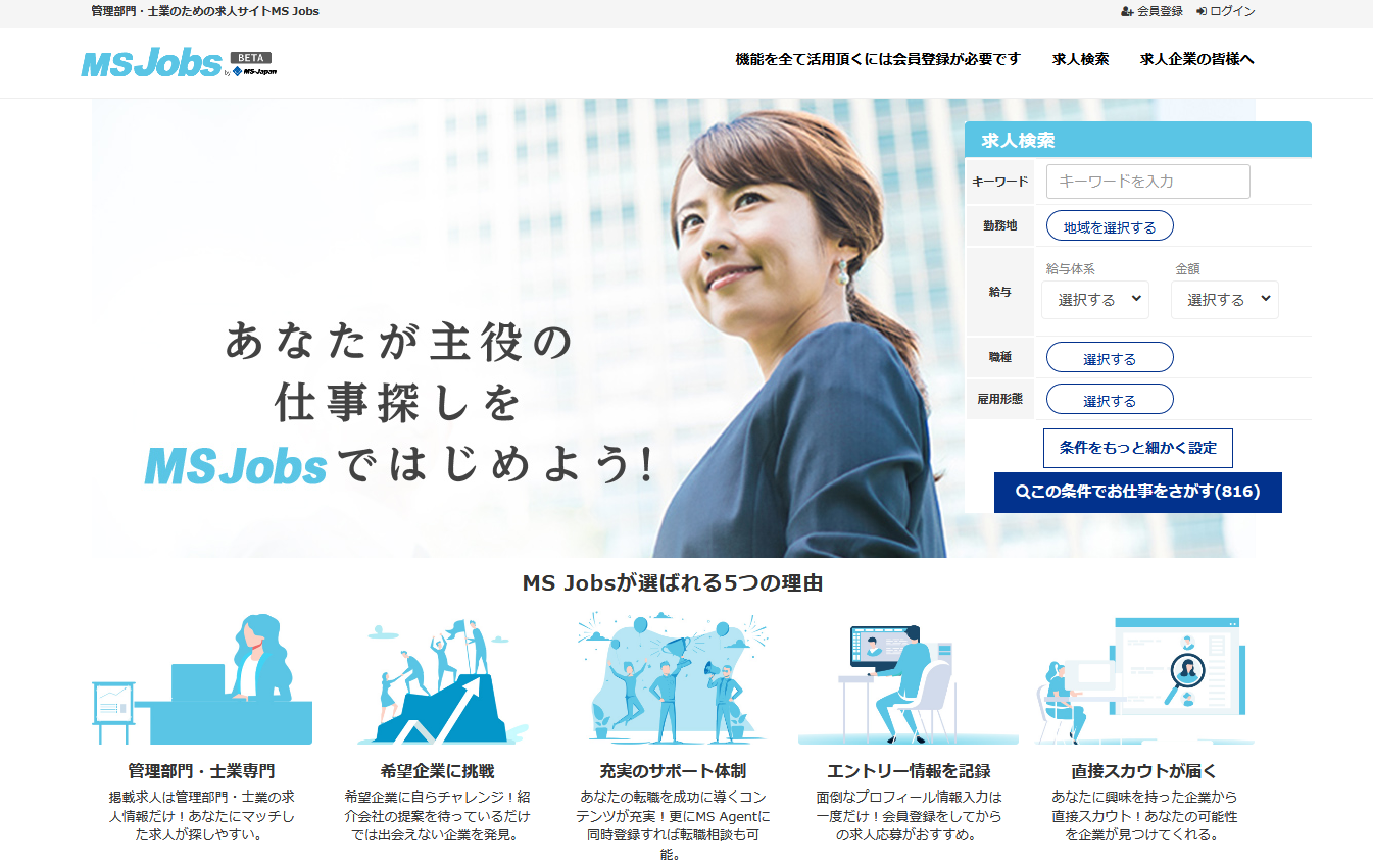 「MS Jobs」サービス提供開始から約4ヶ月で利用企業数500社突破！｜株式会社MSJapanのプレスリリース