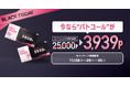 【11/28~11/30】pato、ブラックフライデーキャンペーンを開催!