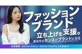 株式会社キネカ、ファッションブランドディレクターオーディション実施!