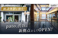◤ pato ◢ 4月1日より東京エリアに渋谷オフィスがOPEN