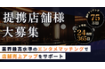 エンタメマッチングサービスpatoが店舗向け提携LPを公開【公式LINEから新規提携申込を受付開始】
