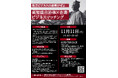 【高知県】地域課題を「未来のビジネスの種」に！自治体と企業を繋ぐリアルマッチングイベントを大阪で開催