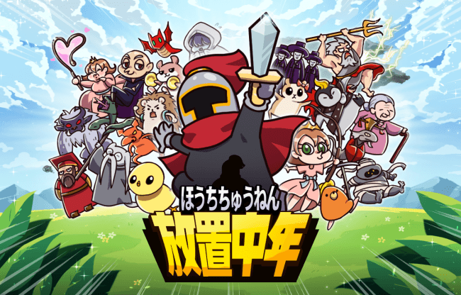 放置中年 ヤスヒロと不思議なドラゴンのダンジョン の最新版 6 0 07 の日本語対応と配信開始のお知らせ Mafgamesのプレスリリース